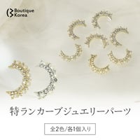 特ランカーブジュエリーパーツ 全2色