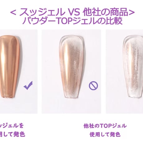 スッジェル15ml ミラーパウダー専用下地ノンワイプジェル [N-9]