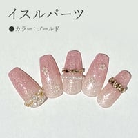 イスルリングパーツ【ゴールド】2個入り 全13種