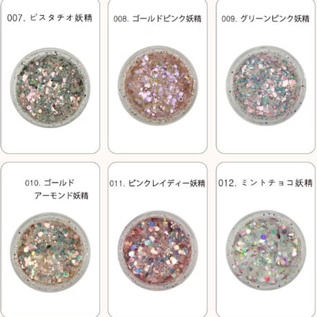 妖精グリッター 10g 全10色