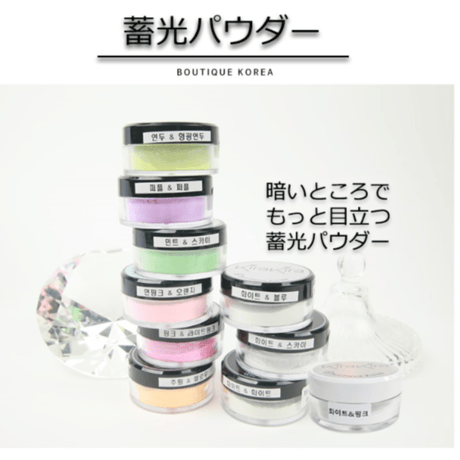 蓄光パウダー 20g 全10色