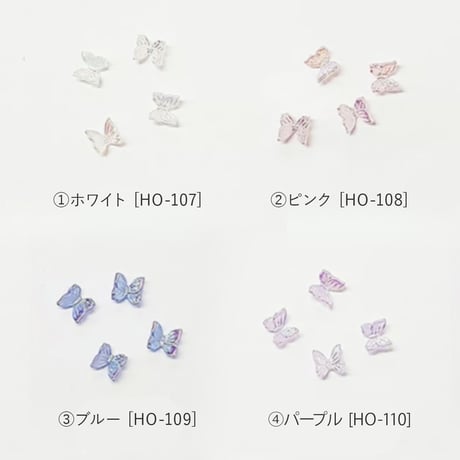 オーロラミニ蝶パーツ 4個入り 全4色