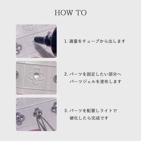 Parts Gel（パーツジェル） - ノンワイプ ビジュージェル -