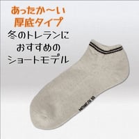 ウール100％ソックス　ショート　アイボリー