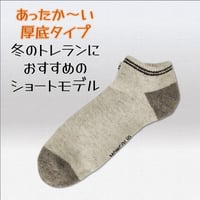 ウール100％ソックス　ショート　IIトーン
