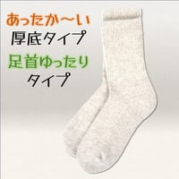 足首ゆったり　ウール100％ソックス　アイボリー