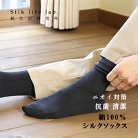 足指の乾燥やニオイ、冷え対策に！特許加工技術採用　◆ メンズ　シルク靴下（ブラック/グレー）