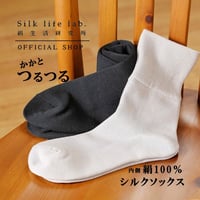 足指の乾燥やニオイ、冷え対策に！特許加工技術採用　◆ レディース シルク靴下（ブラック/グレー）