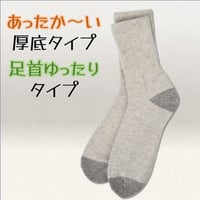 足首ゆったり　ウール100％ソックス　グレー/ライトグレーツートン