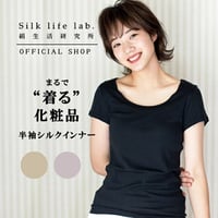 乾燥を防ぎ肌をすこやかに保つ！特許加工技術採用　◆ レディース シルクインナー フレンチ袖