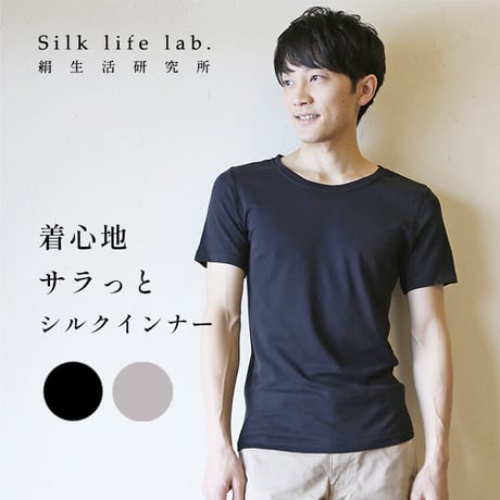 特許加工技術採用！ ◆ メンズ シルクインナー 半袖