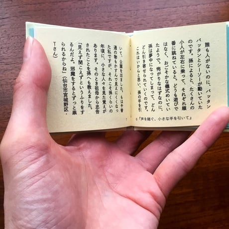 小人をみた人々
