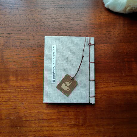 ミルクティーという名前の猫