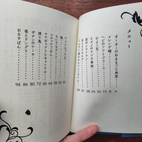 オーオーのおままごと食堂