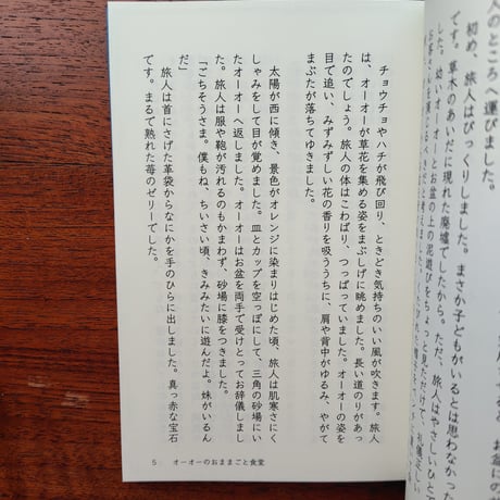 オーオーのおままごと食堂