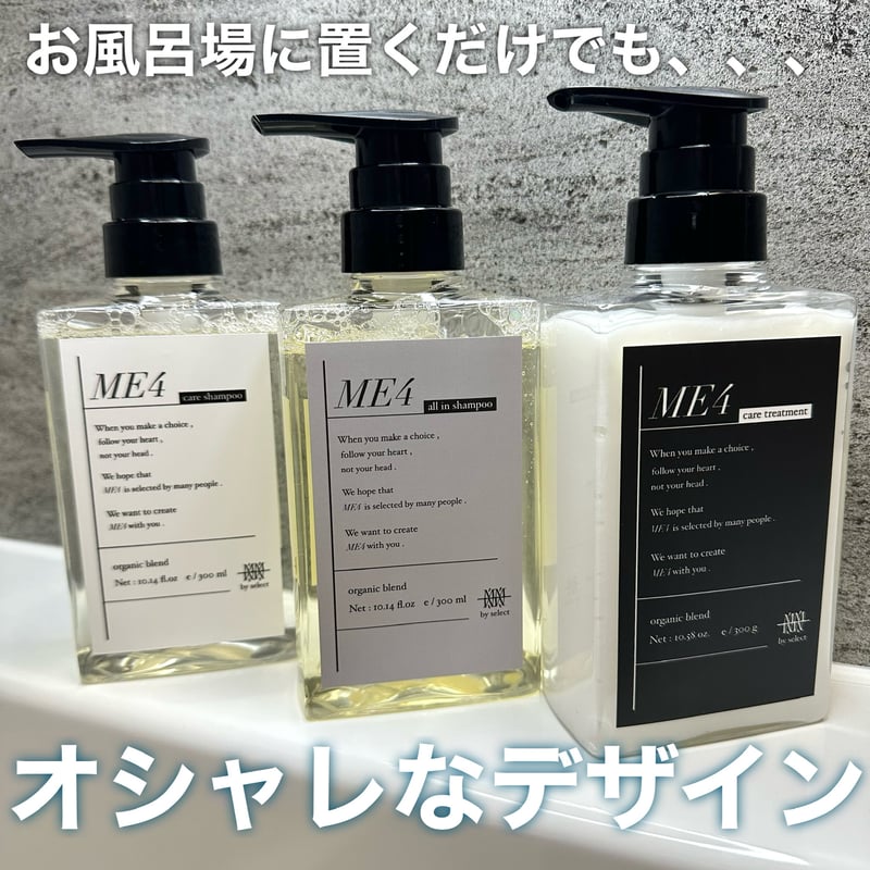 口コミ閲覧用】ME4 詰め替え用 ダメージケアシャンプー