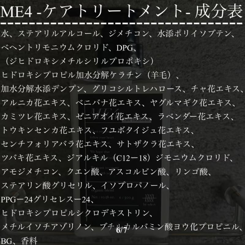 口コミ閲覧用】ME4 詰め替え用 ダメージケアシャンプートリートメント