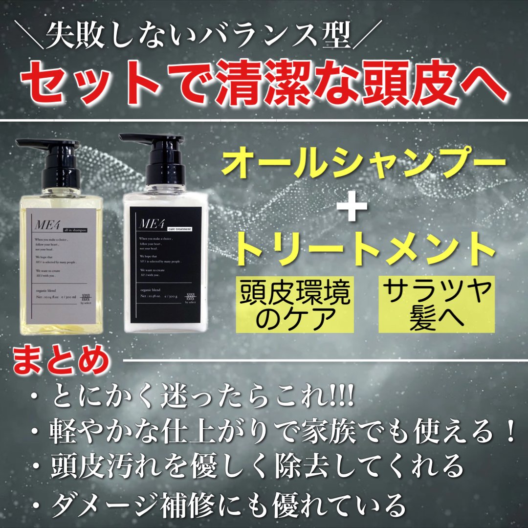 口コミ閲覧用】ME4 詰め替え用 スカルプケアシャンプー