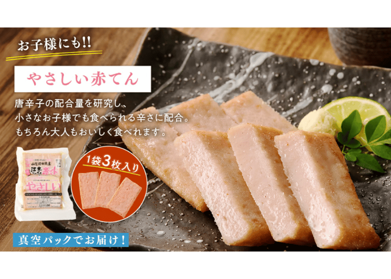 ロシアン佐藤コラボ】真空赤てん 食べ比べセット | 江木蒲鉾店