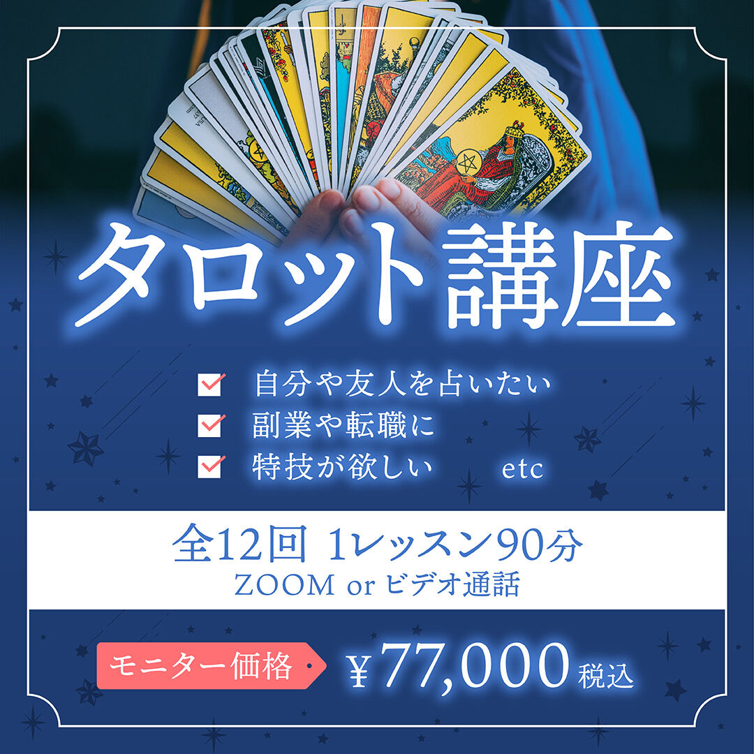 占い副業タロットテキスト