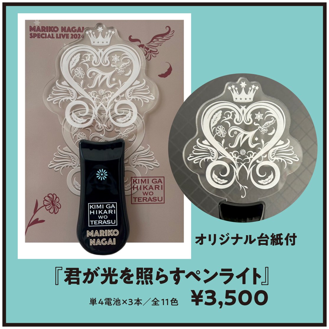 君が光を照らすペンライト | M's Store