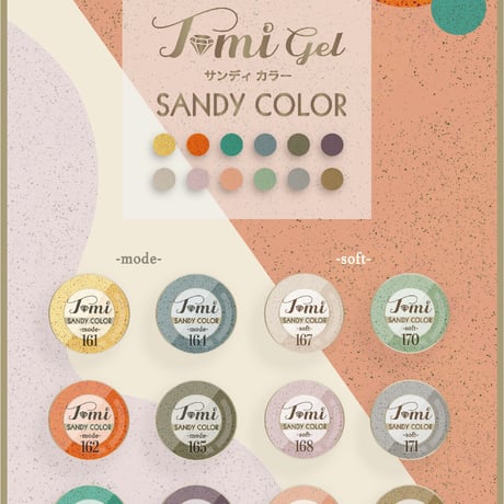 SANDY COLOR-mode- / 161-166(単品)