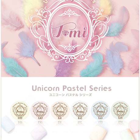 Unicorn Pastel Series / 149-154(単品)