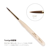 brush ポイント (熊野筆)