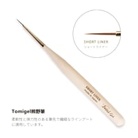 brush ショートライナー (熊野筆)
