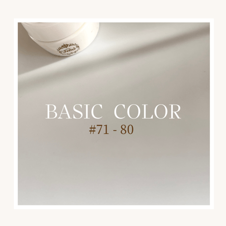 Basic color / 71-80(単品)