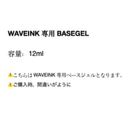 WAVEINK専用ベースジェル