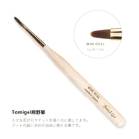 brush ミニオーバル (熊野筆)