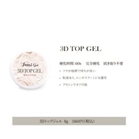 3D top gel 8g