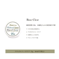 base clear 25g