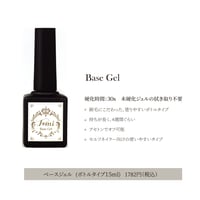 base gel（ボトルタイプ15ml)