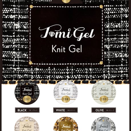 Knit Gel / 197-202(単品)