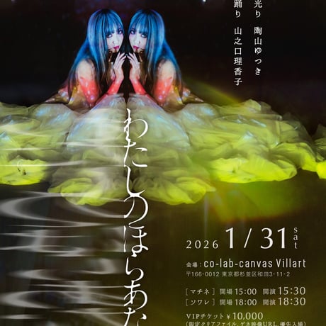 ITEM | 山之口理香子チケット販売ページ