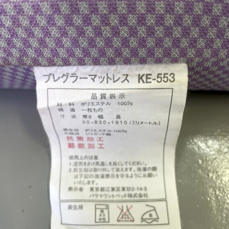 パラマウントベッド　 プレグラーマットレス　KE-553　中古　除菌・消臭済み