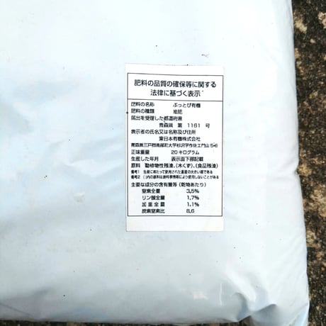 ぶっとび有機　20kg