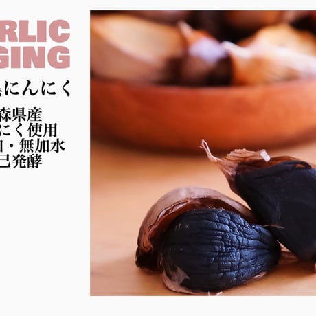 青森県【 熟成黒にんにく】訳あり（200g×4ﾊﾟｯｸ）