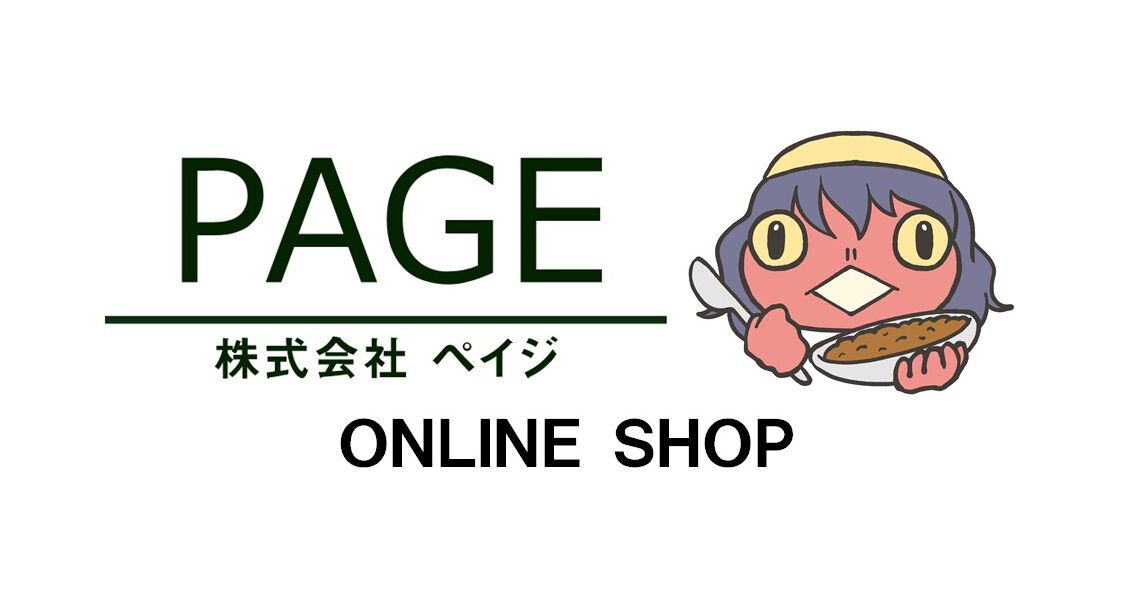 PAGE（ペイジ）オンラインショップ