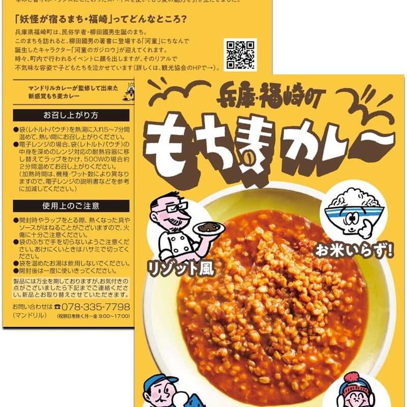 お試し2箱セット・簡易包装【トマトリゾット風カレー】もち麦カレー