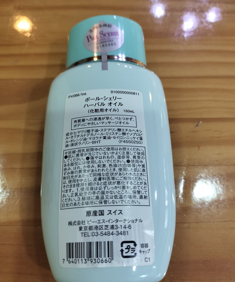 正規品保証》ポール・シェリー ハーバルオイル 150ml | madamevisage's