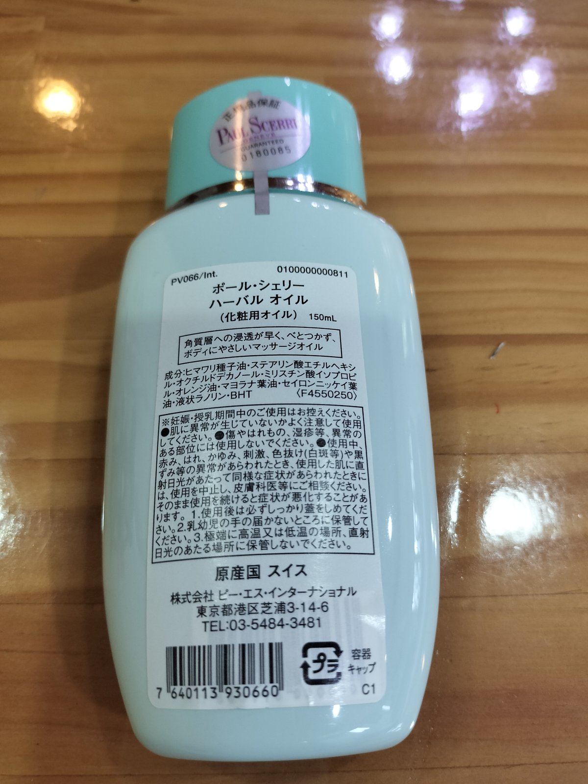 正規品保証》ポール・シェリー ハーバルオイル 150ml | madamevisage's