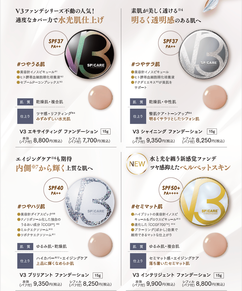 正規品保証》v3 エキサイティングファンデーション | madamevisage's STORE