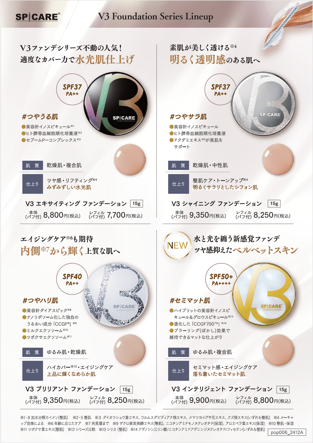 正規品保証》v3 エキサイティングファンデーション | madamevisage's STORE