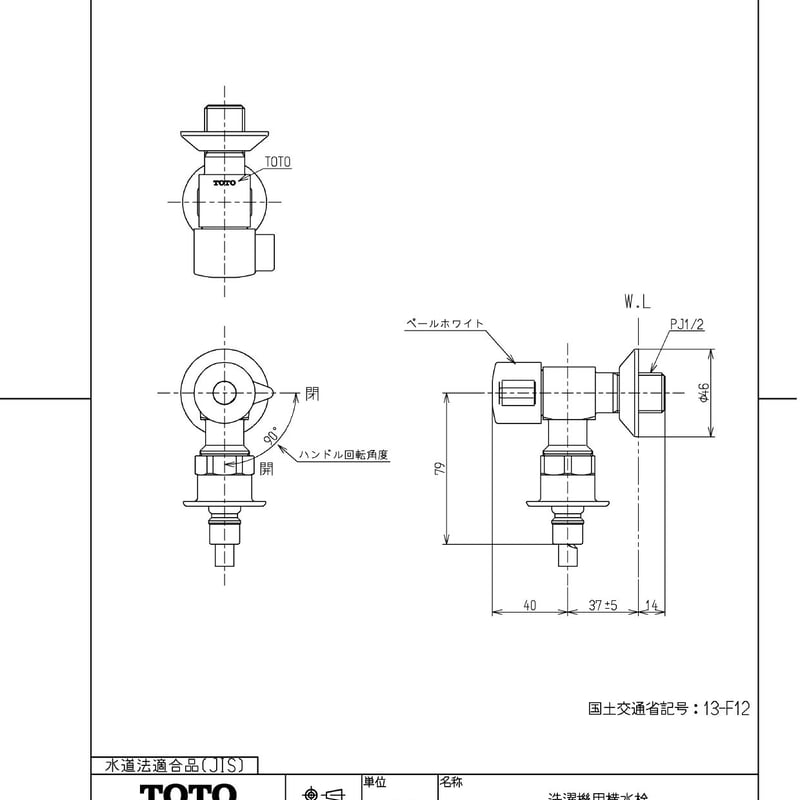 TOTO 洗濯機用横水栓（ホース接続形、緊急止水） TW11R | 長物1番