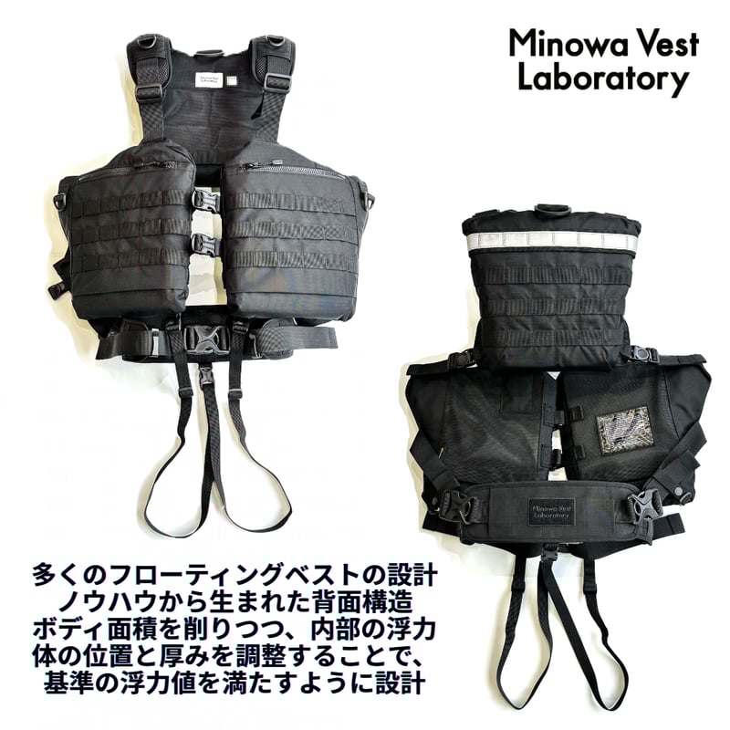 Float Base Vest【フロートベースベスト】 【V4】 | Minowa Vest