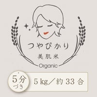 ✴︎新米✴︎【5分づき】　  ５kg