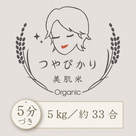 ✴︎新米✴︎【5分づき】　  ５kg